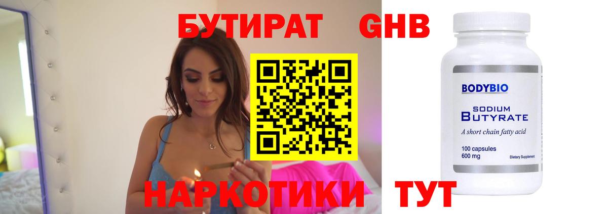 БУТИРАТ GHB Фролово