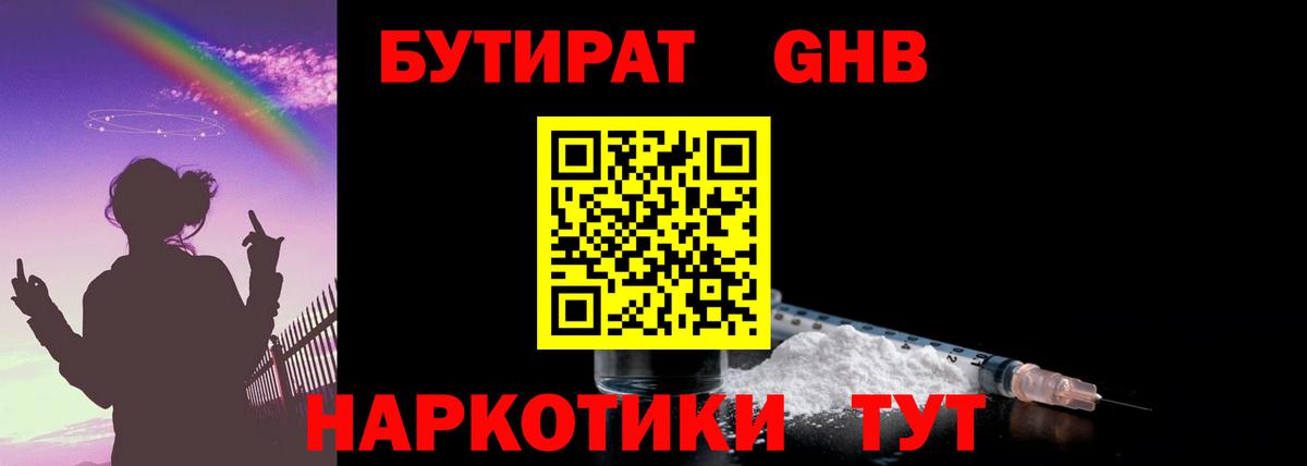 Бутират  Вход с VPN  Фролово  Бутират буратино 