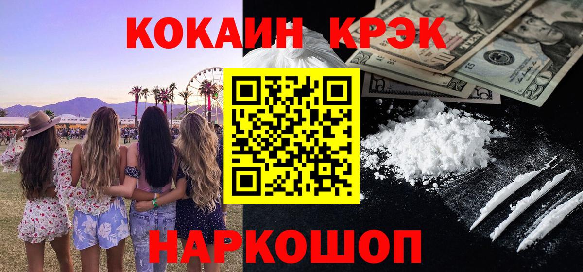 Cocaine Колумбийский  Cocaine 99%  Cocaine  Вход с VPN  Фролово 