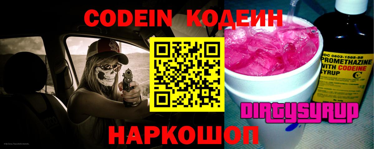 Кодеиновый сироп Lean Purple Drank  Вход с VPN  Фролово  Кодеиновый сироп Lean Purple Drank 