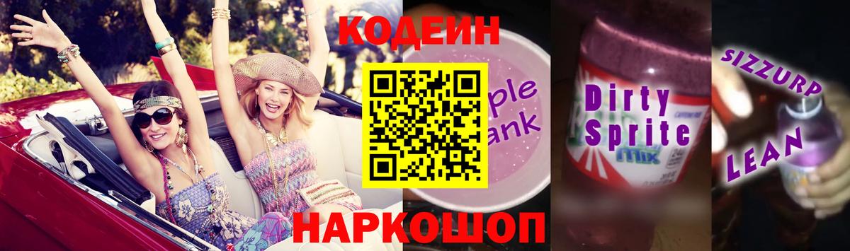 Codein Purple Drank Фролово