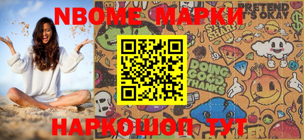 Марки NBOMe 1500мкг Фролово